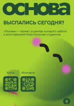 Для студентов запустили онлайн-курсы по психологическому благополучию