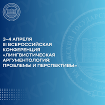 В КГУ пройдет Всероссийская научная конференция