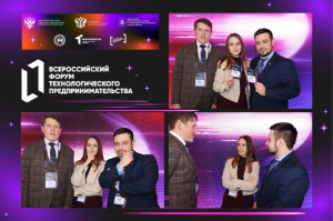 КГУ на IV Всероссийском форуме технологического предпринимательства