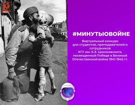 #МИНУТЫОВОЙНЕ