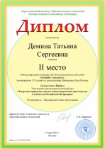 Студенты Института истории и права стали призерами Международного конкурса научно-исследовательских работ «Scientific conception»