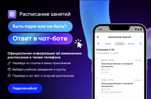 Запуск сервиса «Расписание занятий» в национальном мессенджере МАХ
