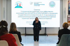 В КГУ прошёл семинар «Сотрудничество в действии» в рамках проекта «Вместе интересно»