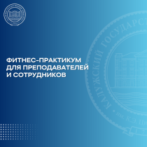 Заряжайся энергией вместе с КГУ