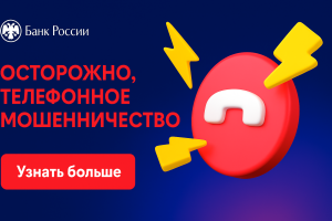 Звонят с незнакомого номера и просят сообщить данные или перевести средства?