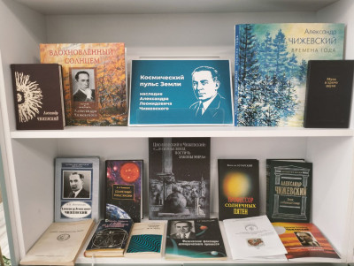 Наследие Александра Леонидовича Чижевского