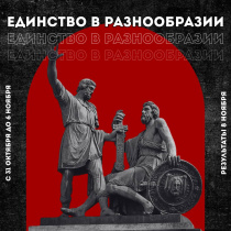 Фотоконкурс "Наследие Единства"