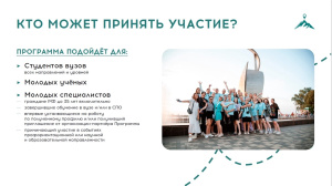 Набор в бесплатные поездки в Москву по 4 программам