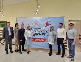 Всероссийский спортивный диктант