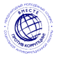 "Вместе против коррупции!"