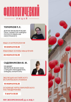 Филологический лицей продолжает серию лекций и мастер-классов