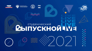 Приглашаем выпускников КГУ им К.Э. Циолковского принять участие в широкомасштабном празднике для всех выпускников страны 2021 года – Всероссийский студенческий выпускной!