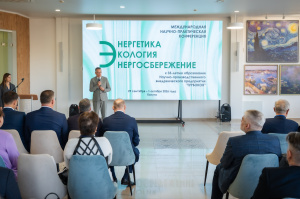 В КГУ им. К.Э. Циолковского стартовала международная конференция по вопросам энергетики 