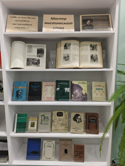 Книжная выставка «Мастер мистического слова»