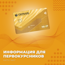 Информация для первокурсников!