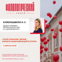 В рамках филологического лицея продолжается серия мастер-классов по направлению медиа