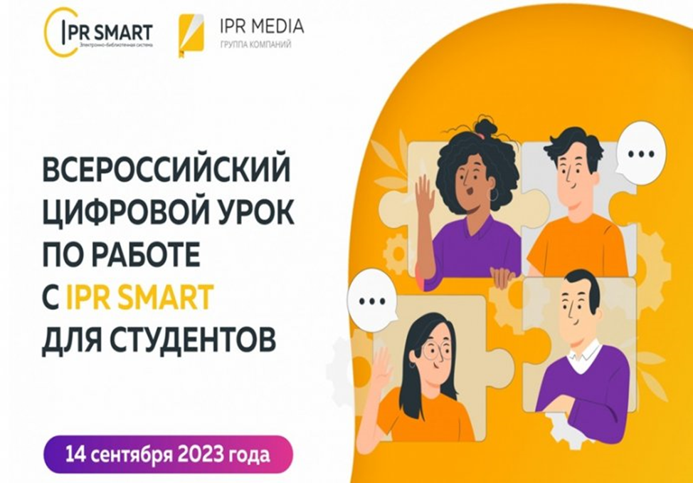 Специалист по возрасту. Приложение IPR Smart. IPR Smart логотип.