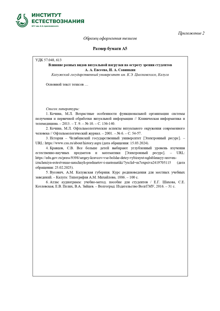 Информационное письмо №2_page-0006.jpg