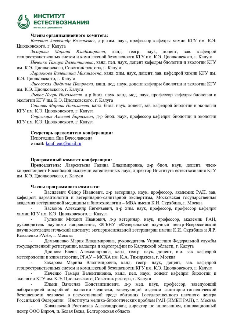 Информационное письмо №2_page-0002.jpg