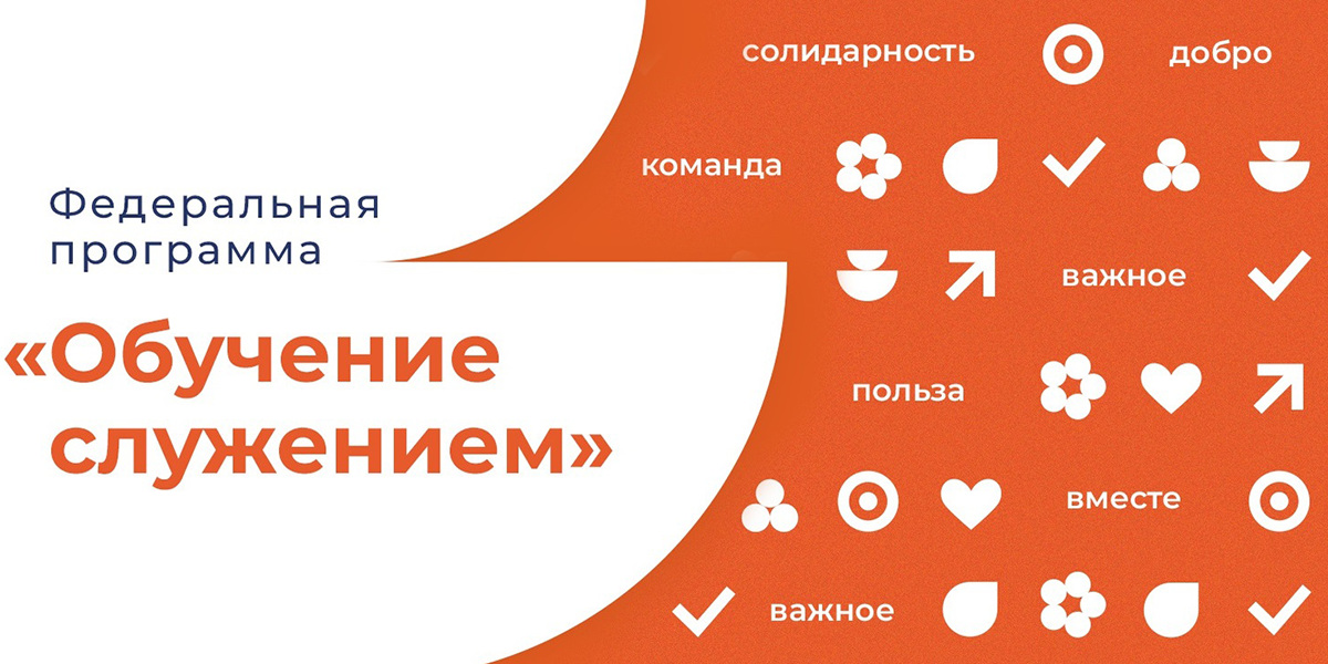 Обучение служением - картинка(5).png