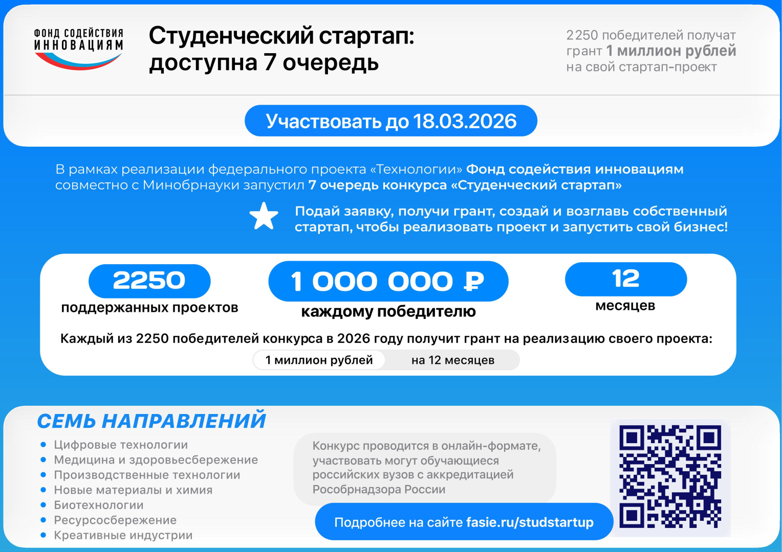 Баннер Афиша Студенческий стартап.jpg