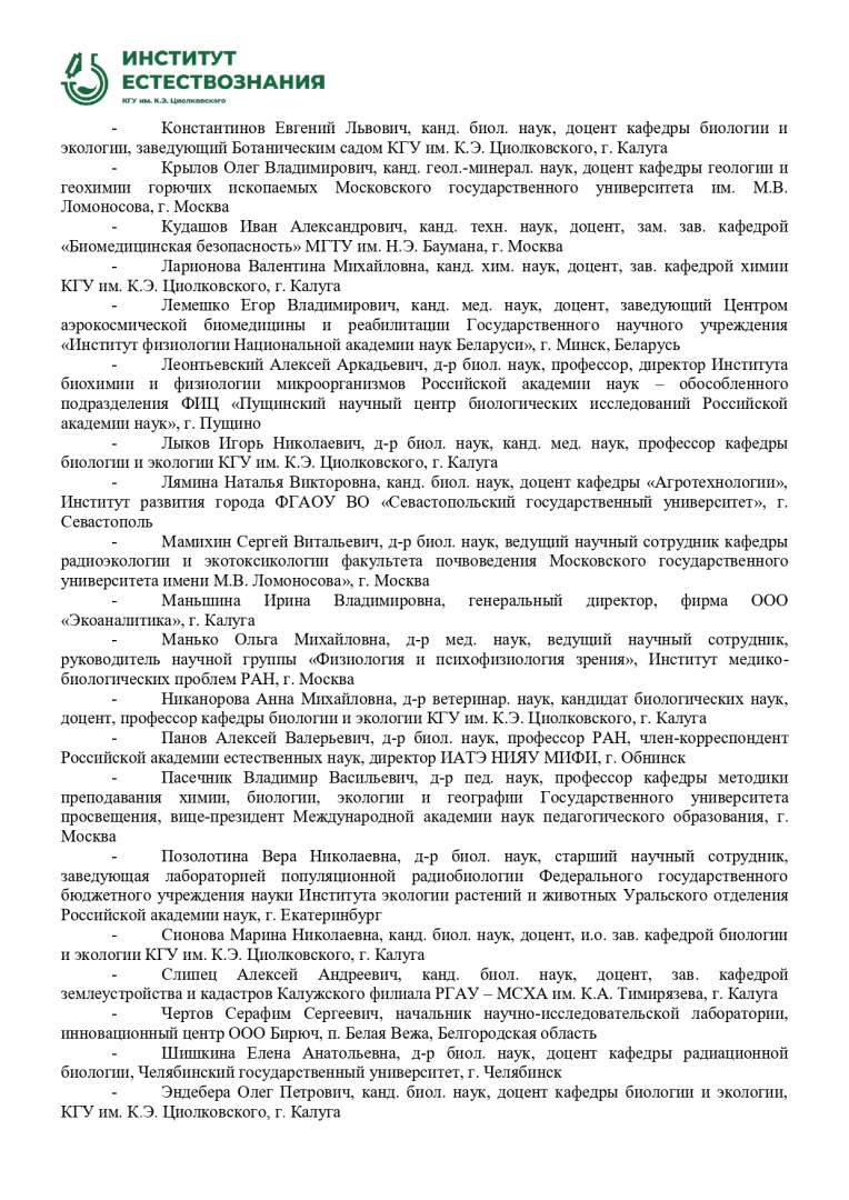 Информационное письмо №2_page-0003.jpg