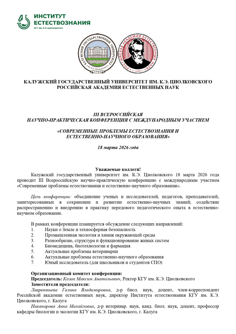 Информационное письмо №2_page-0001.jpg