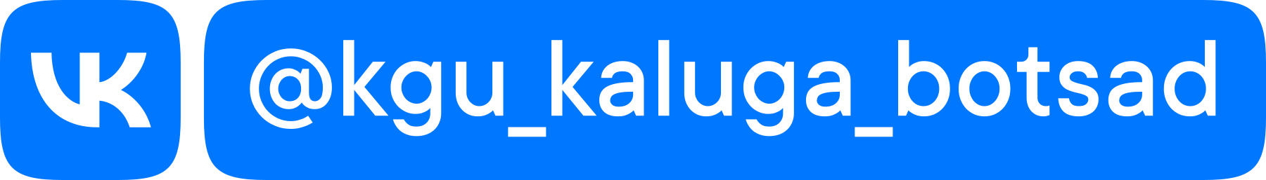 logo_kgu_kaluga_botsad.png