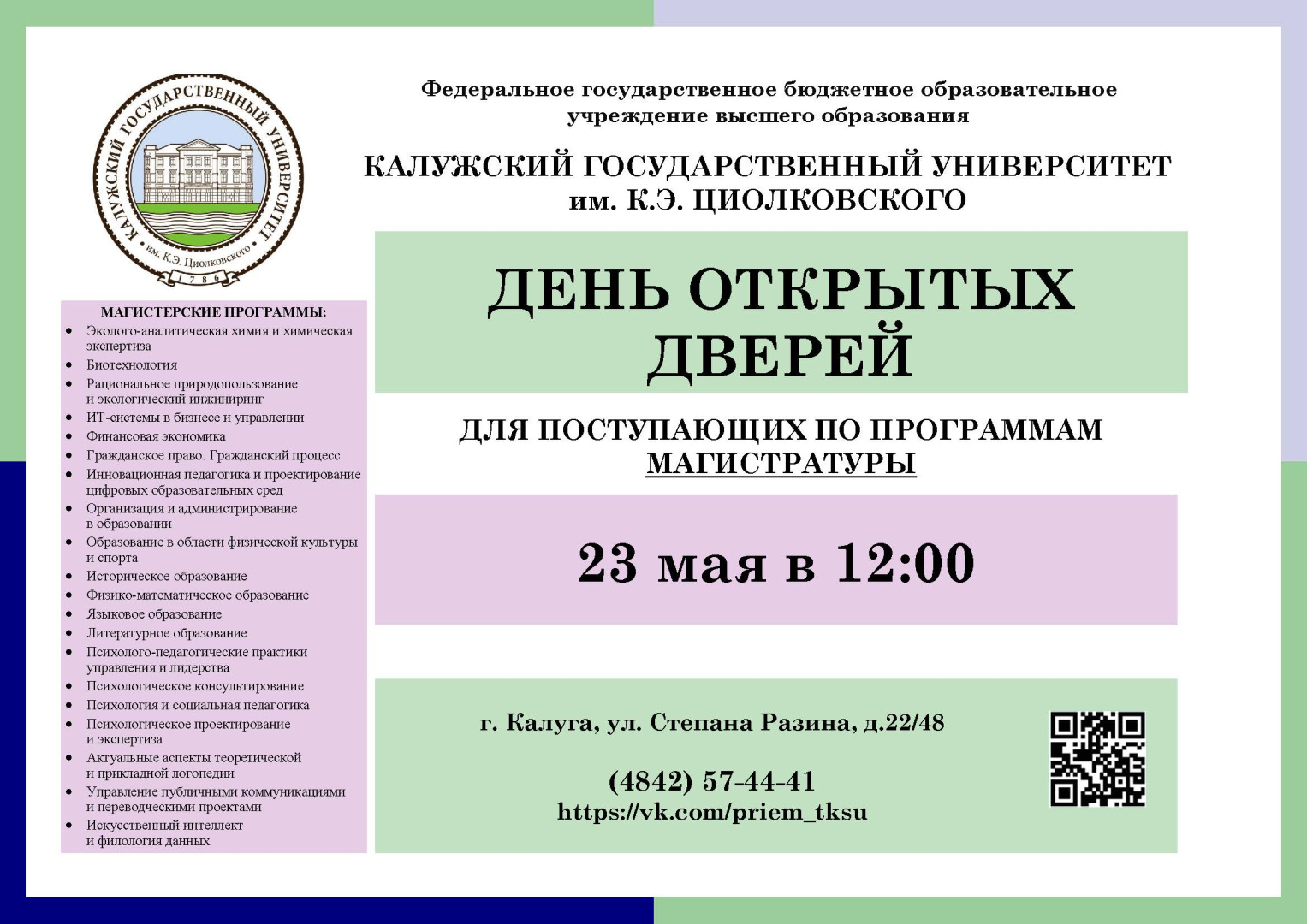 Объявление ДОД магистратура.jpg