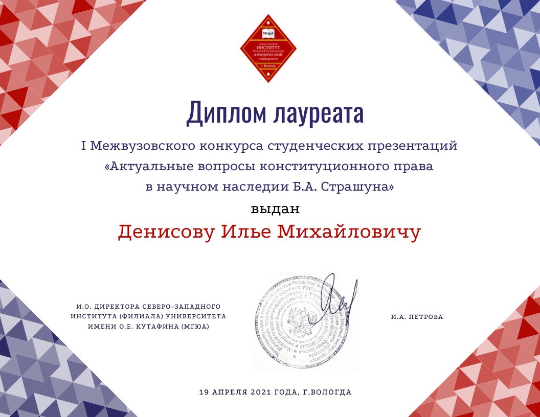 Легкие быстрые конкурсы. Лёгкие конкурсы. Логотип университета имени о.е. Кутафина (МГЮА). Vi конкурс по административному праву МГЮА победители.