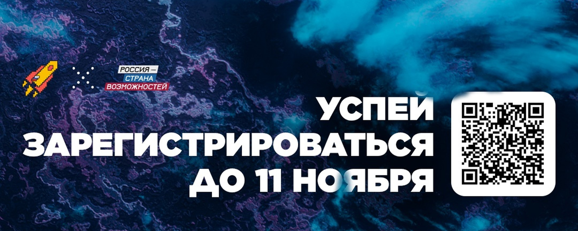 Успей зарегистрироваться до 11.11.2025.jpg
