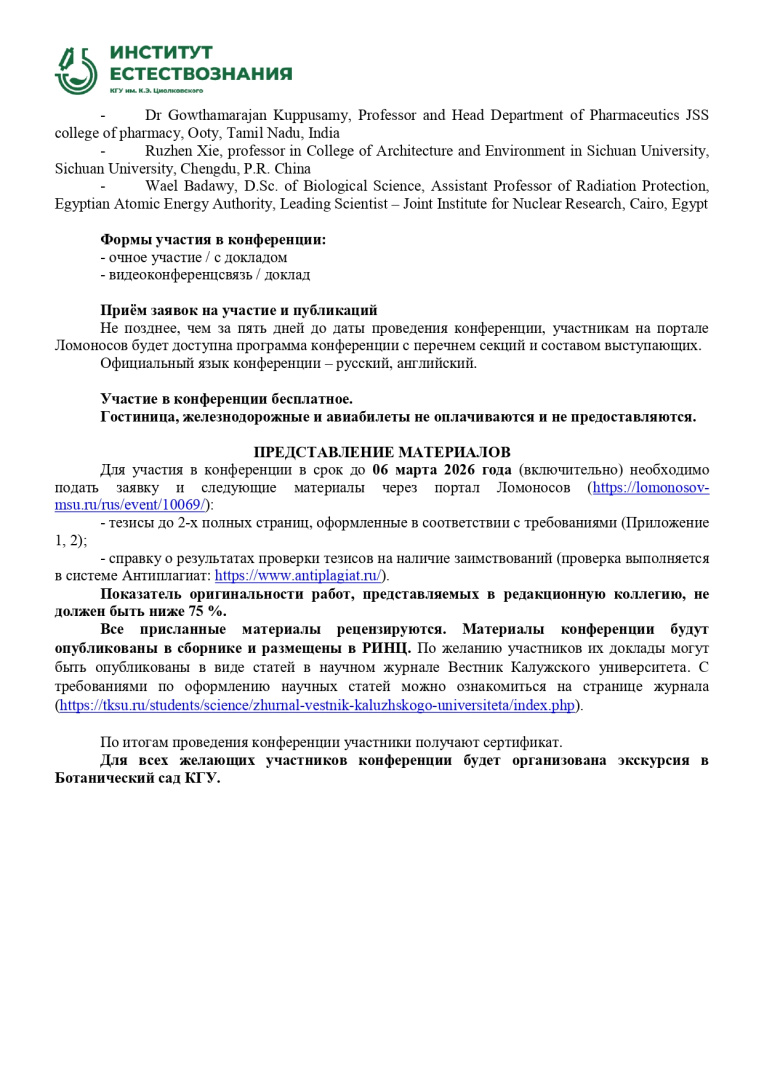 Информационное письмо №2_page-0004.jpg