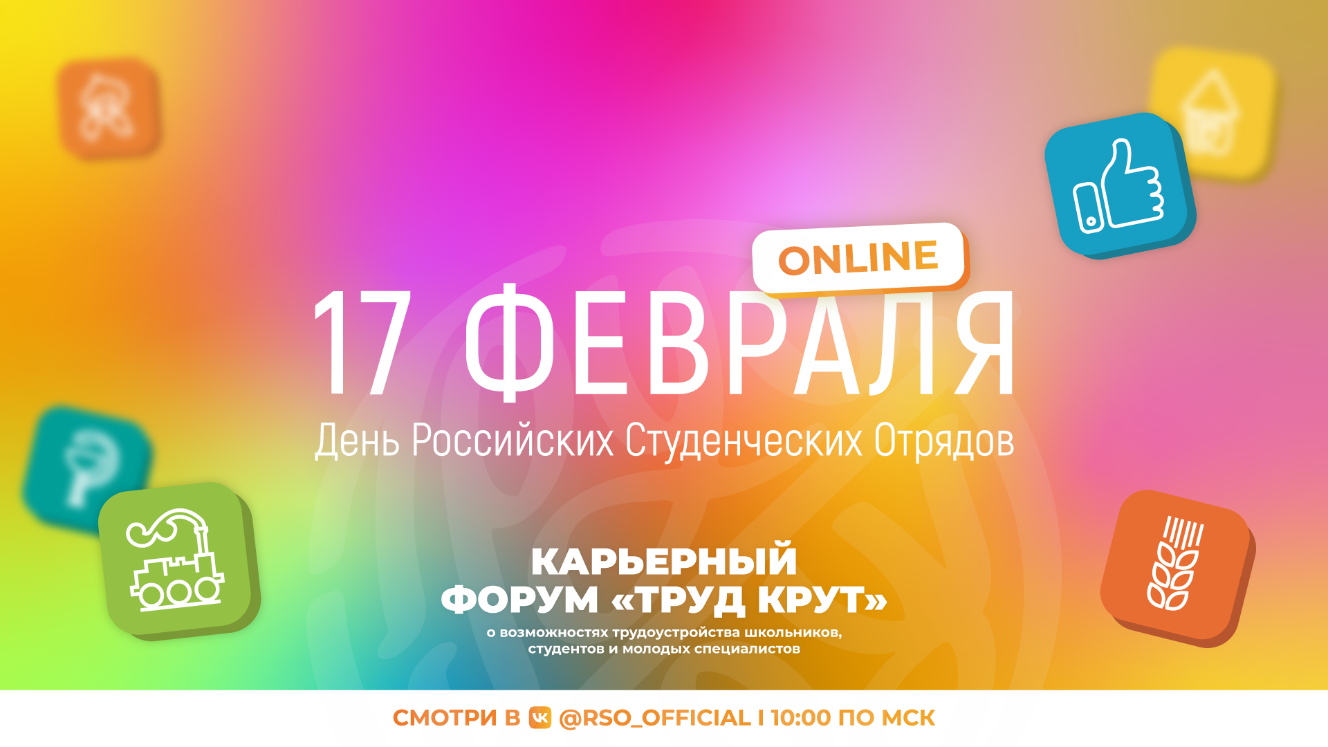 Труд крут. Труд крут РСО. Труд крут шоп. Труд крут РФ. Праздники 17 февраля 2022.